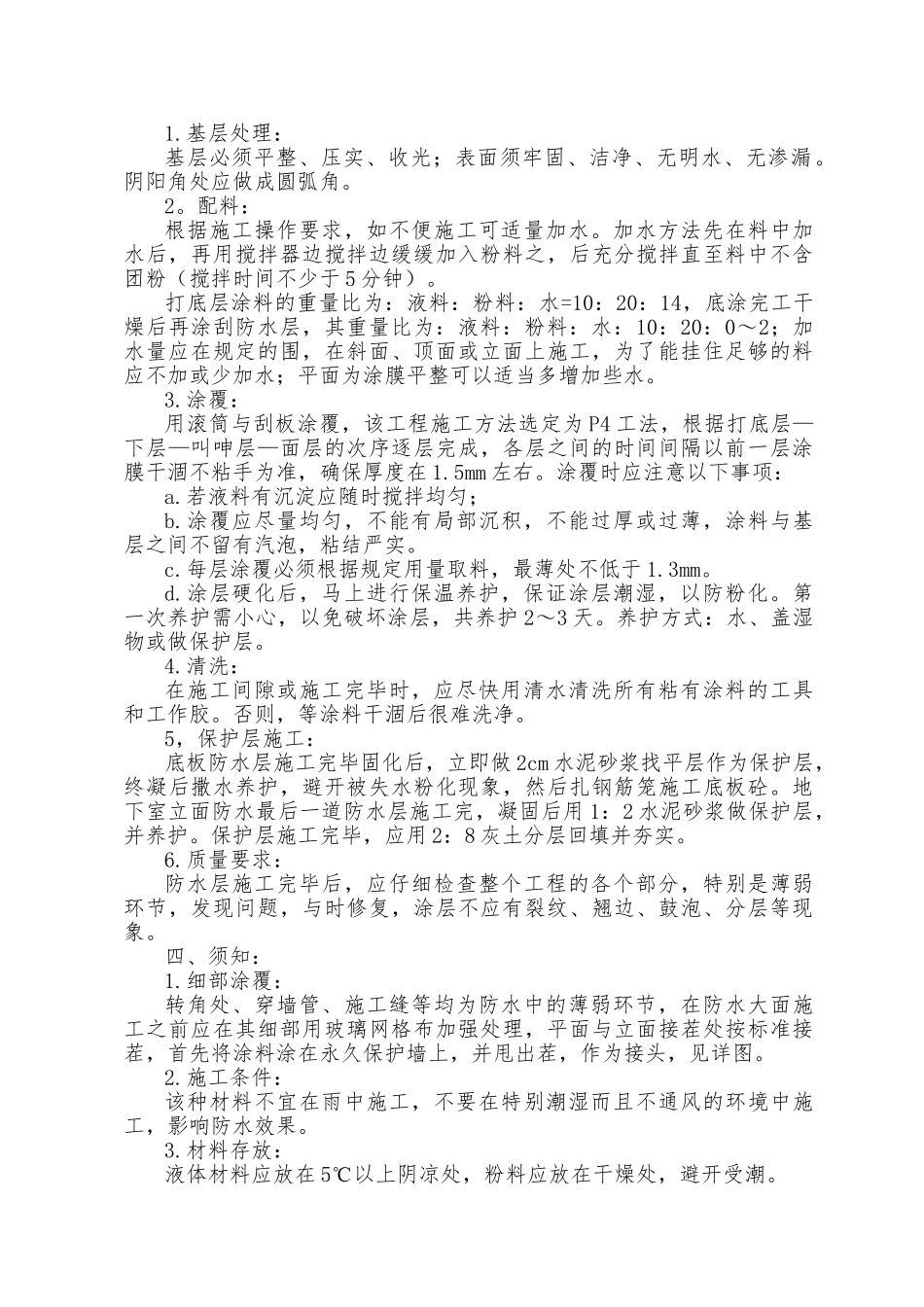 JS复合防水涂料工程施工组织设计方案_第2页