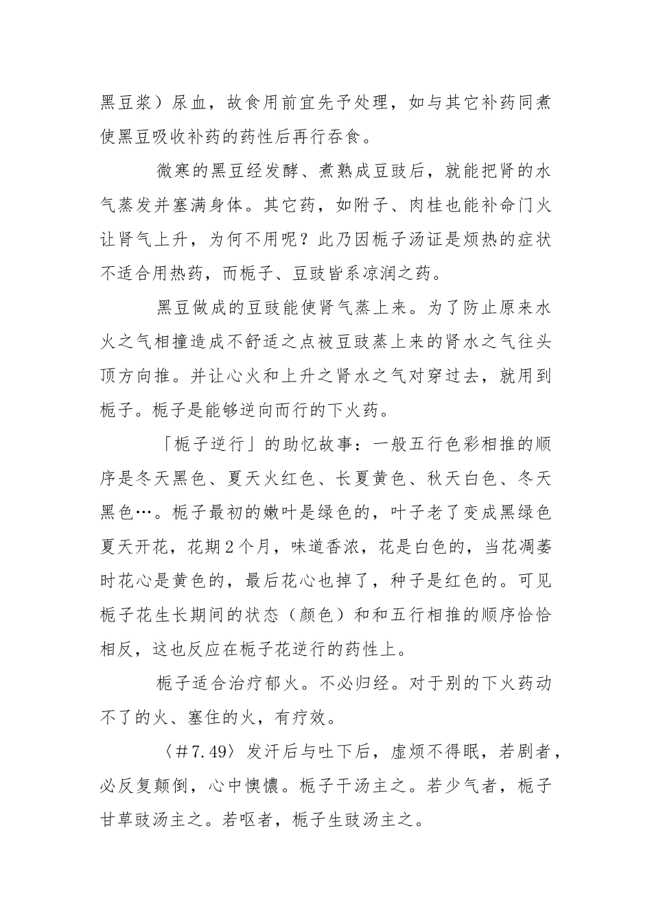 JT叔叔伤寒杂病论慢慢教课程3_第2页