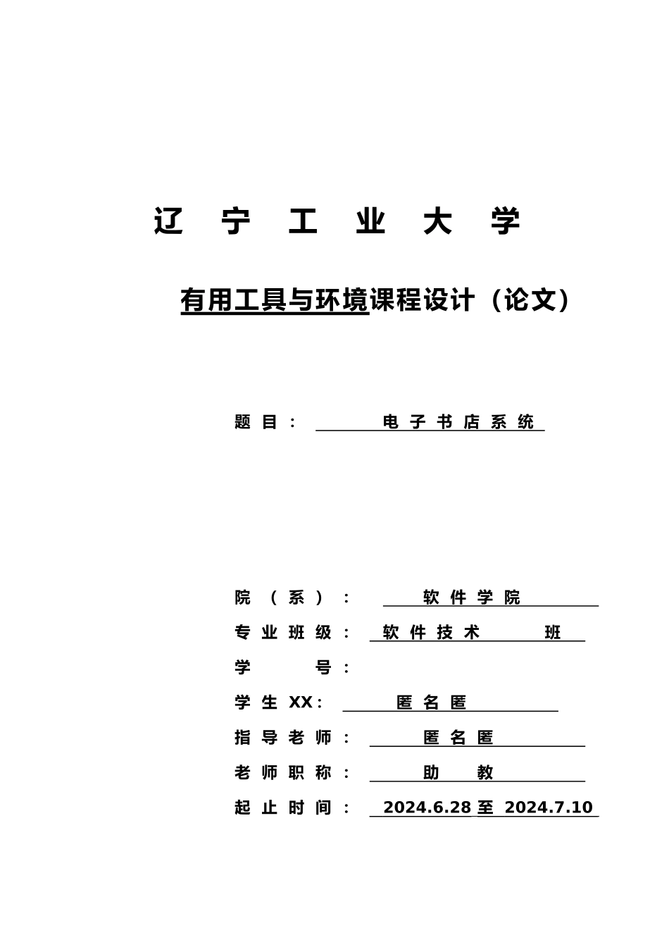 JSP课程设计电子书店_第1页