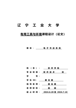 JSP课程设计电子书店