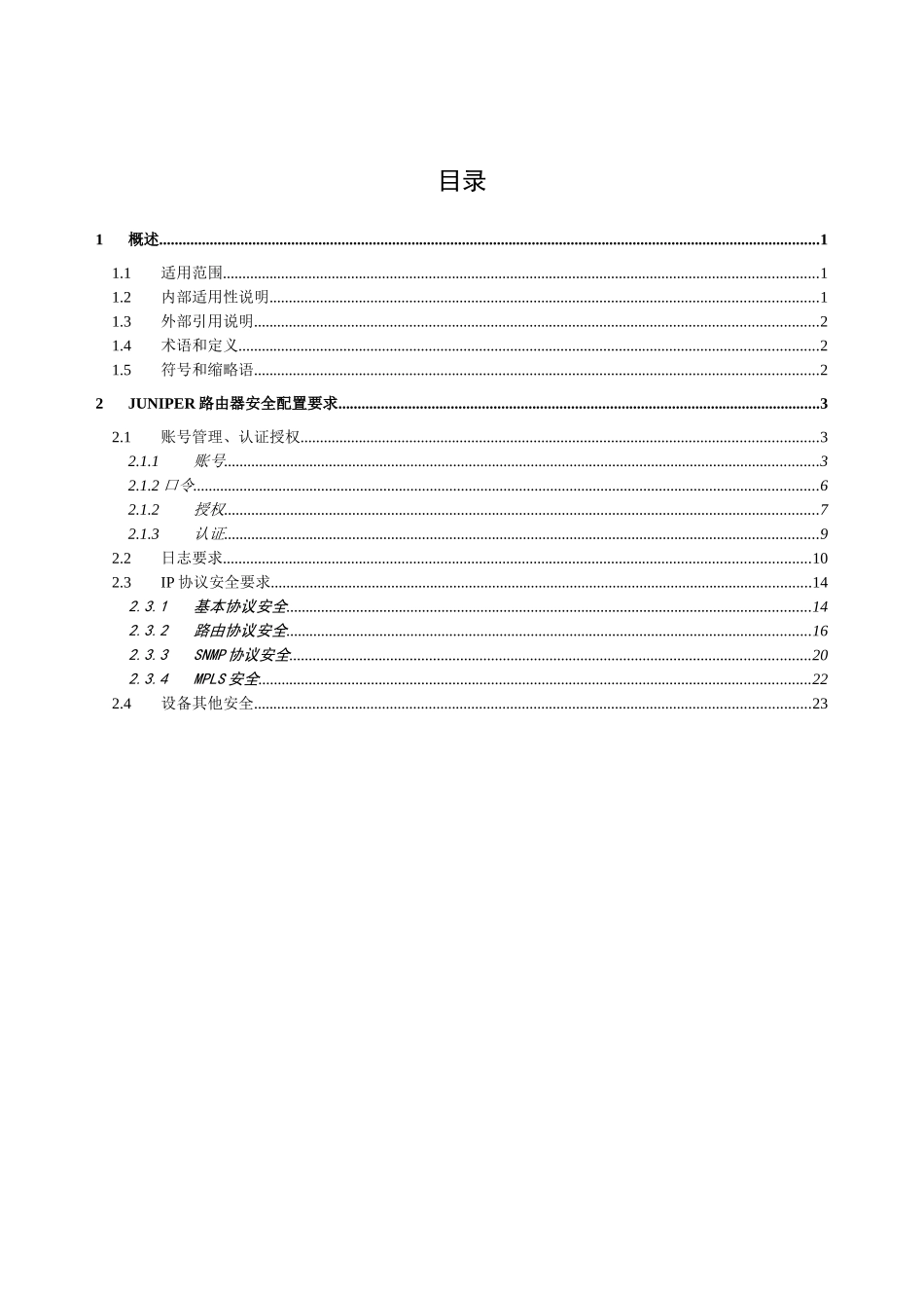 JUNIPER路由器安全配置规范_第2页