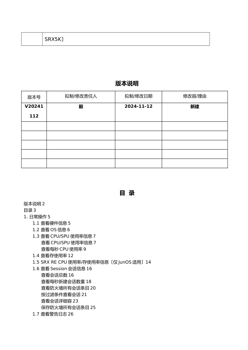 Juniper防火墙日常维护_第2页