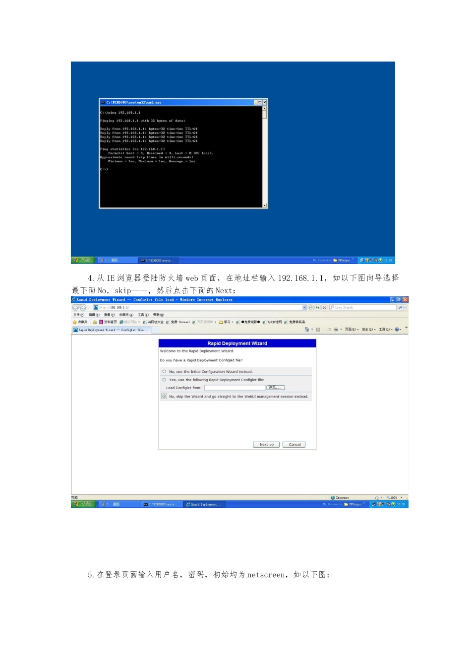 JuniperSSG5防火墙中文版配置手册范本_第2页