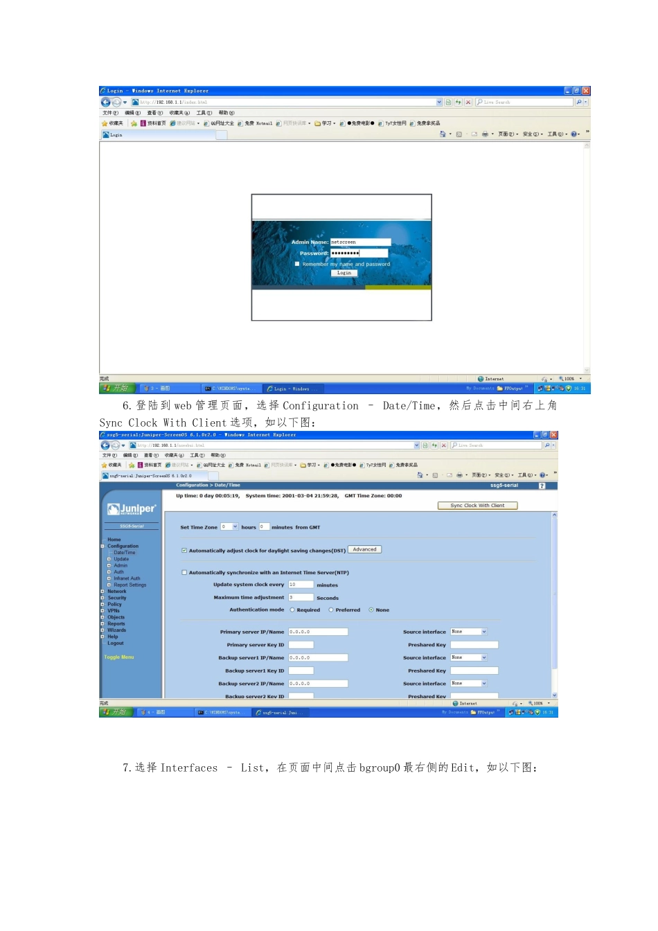 JuniperSSG5防火墙中文版配置手册范本_第3页
