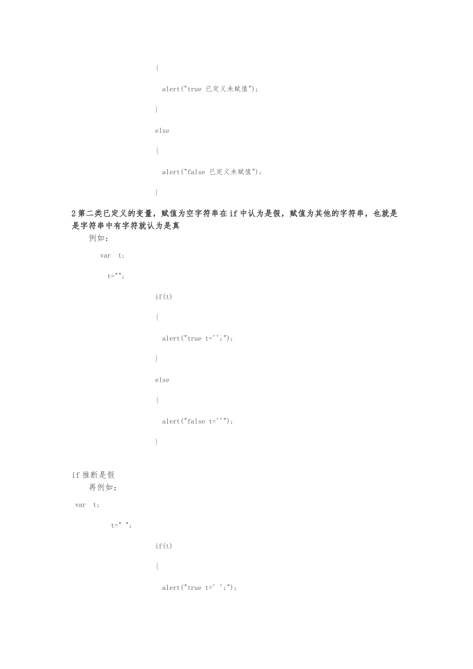 js面向对象编程：if中可以使用那些作为判断条件呢？_第2页