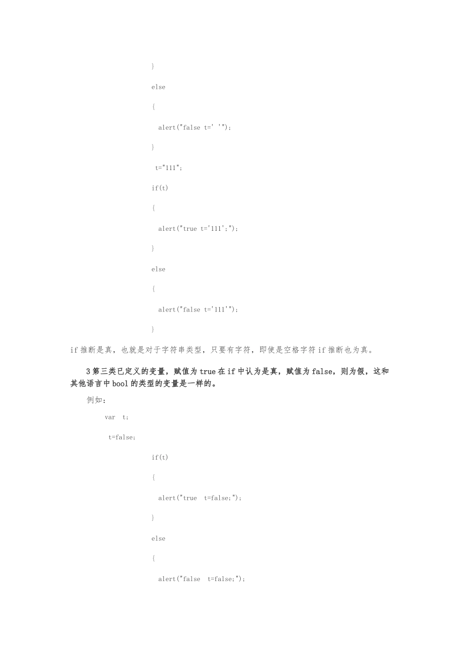 js面向对象编程：if中可以使用那些作为判断条件呢？_第3页