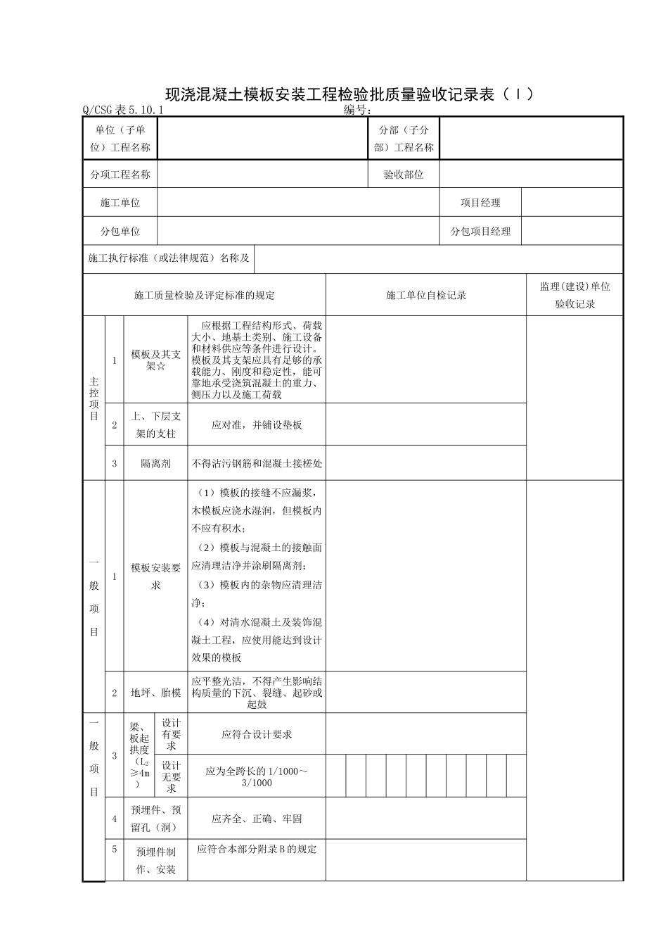 K10施工质量验收表格砼结构工程 Microsoft Word 文档_第1页