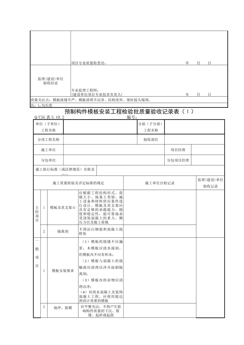 K10施工质量验收表格砼结构工程 Microsoft Word 文档_第3页