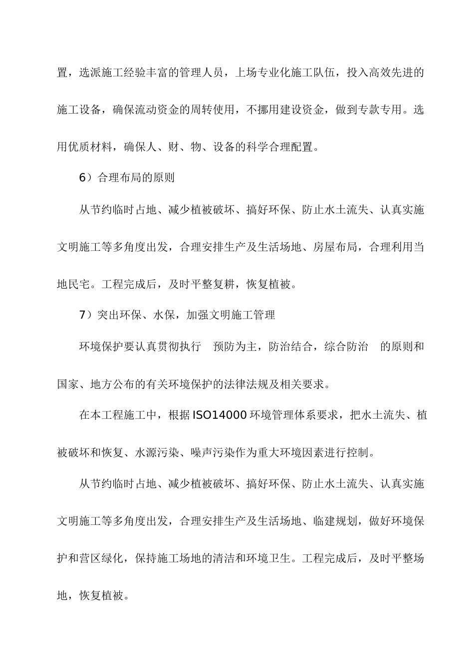 K2“加”471中桥专项施工方案_第3页