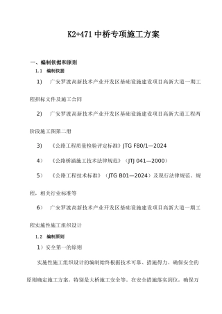 K2“加”471中桥专项施工方案
