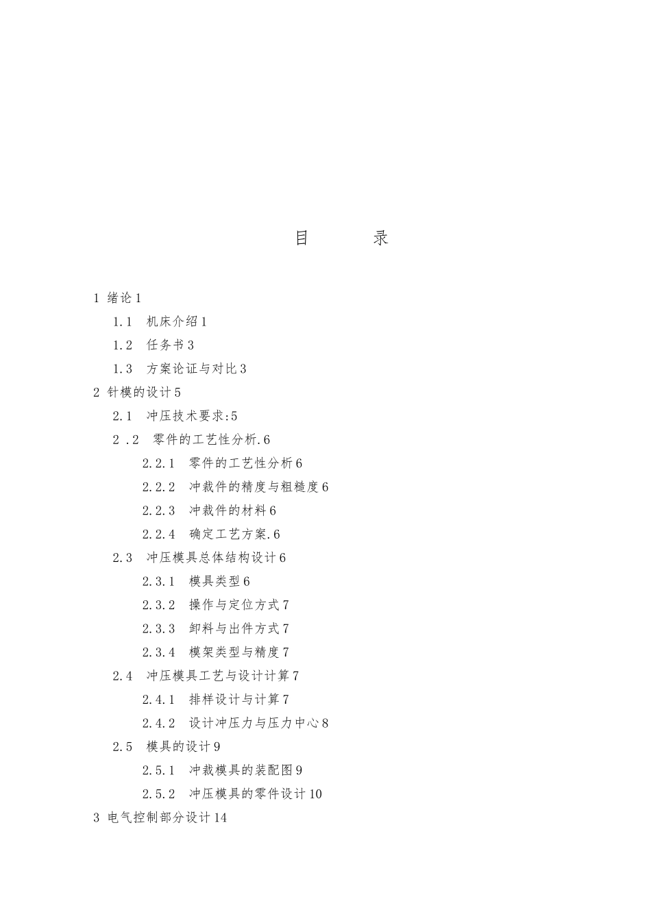 K700型票据自动冲孔机设计针模与控制部分_第3页