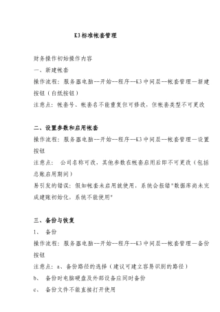 K3标准帐套财务