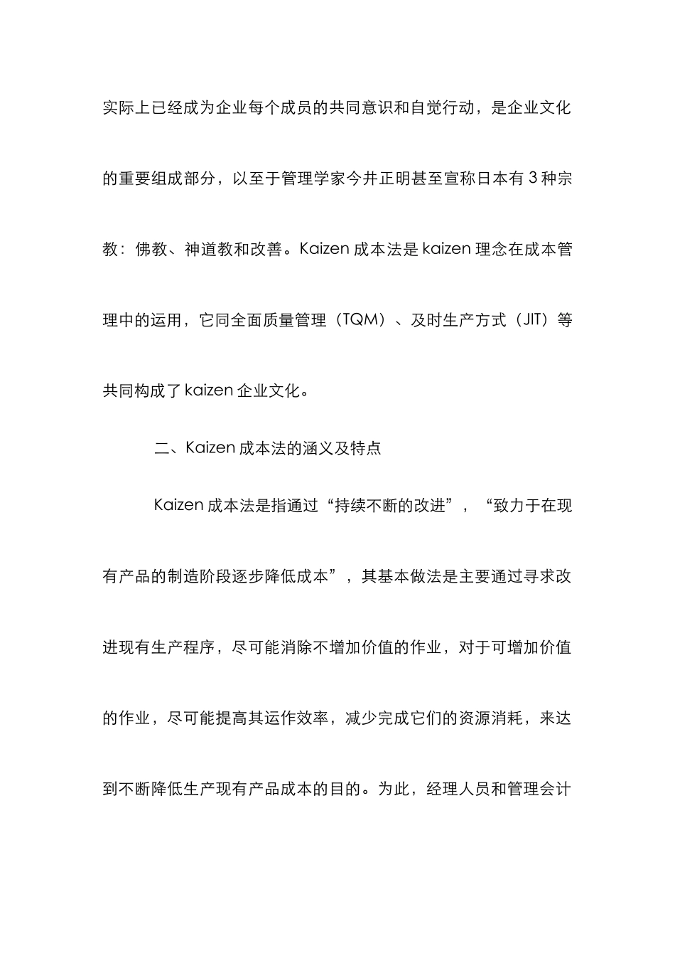 Kaizen成本法在成本管理的应用透析_第2页