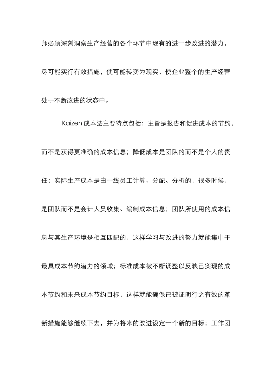 Kaizen成本法在成本管理的应用透析_第3页
