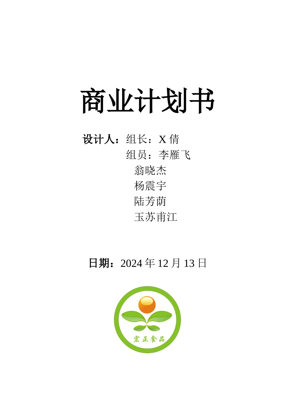 KAB第二小组商业策划书_第1页