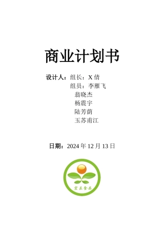 KAB第二小组商业策划书