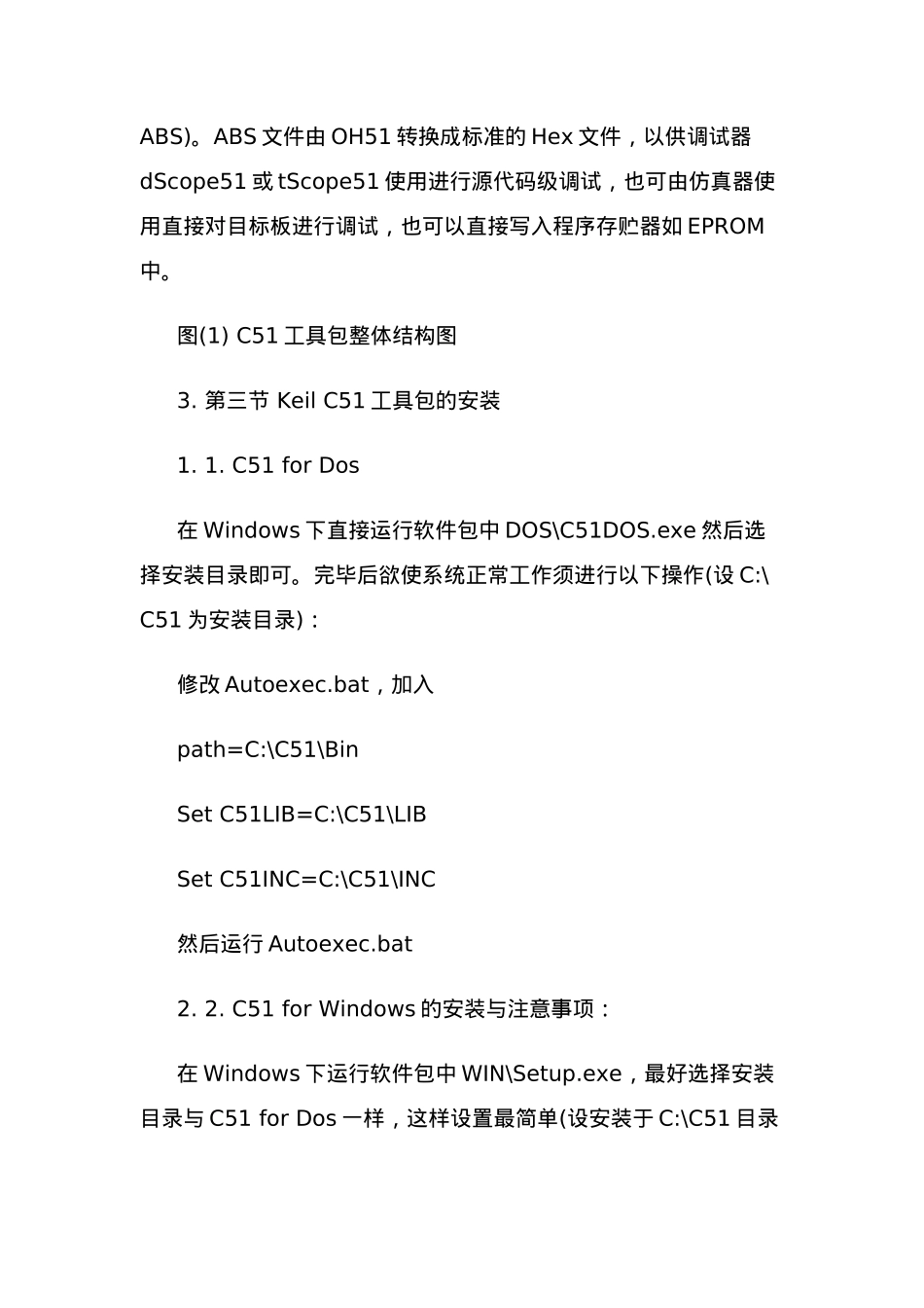 KeilC51语言软件开发系统基本知识_第2页