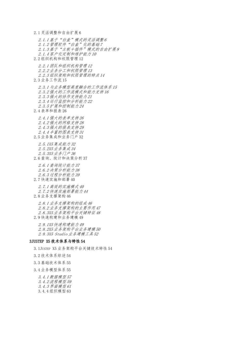 JustepX5业务架构平台产品白皮书_第2页