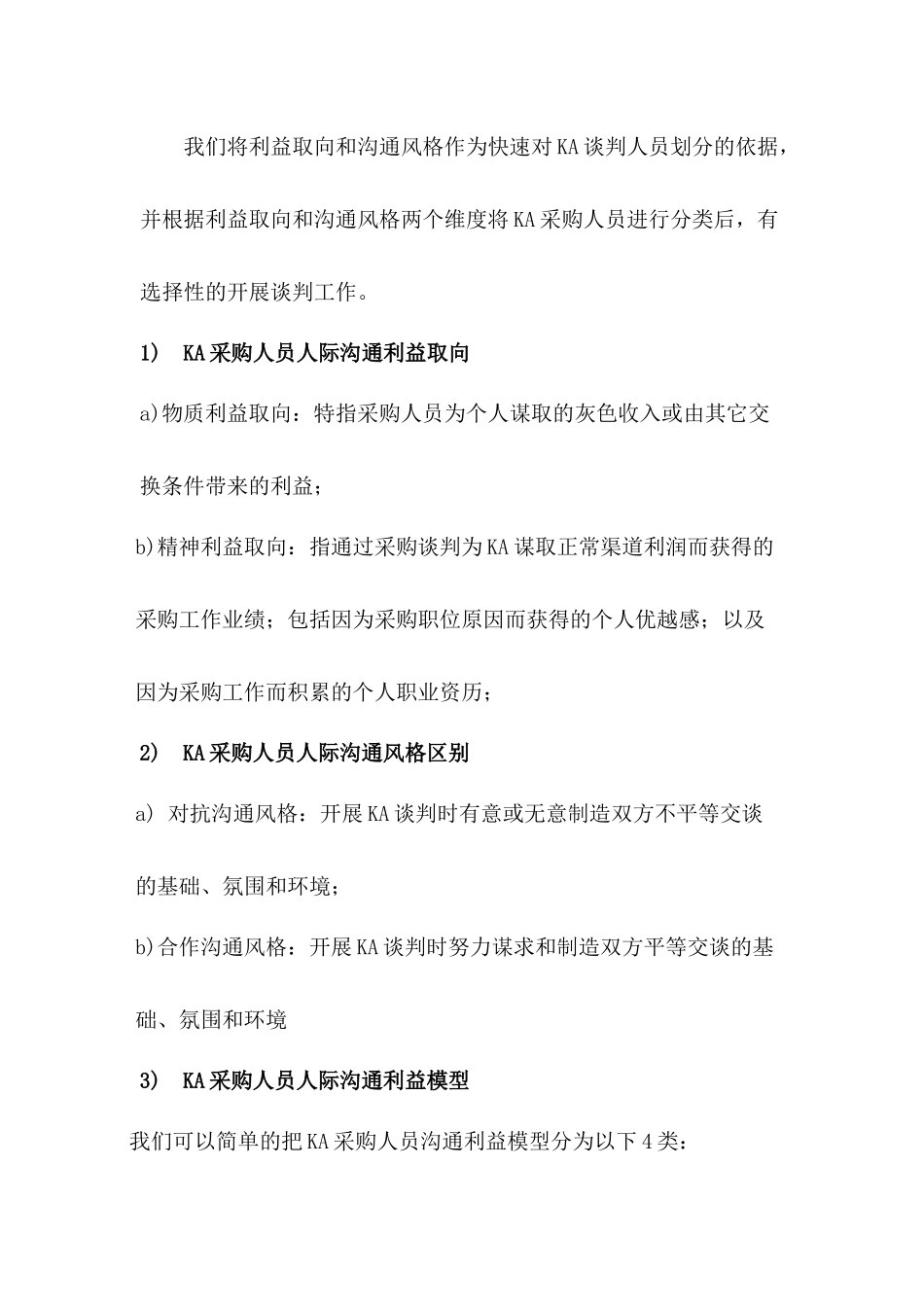 KA年度合同谈判应对技巧_第3页