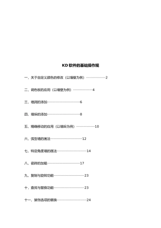 KD软件的基础操作规范标准