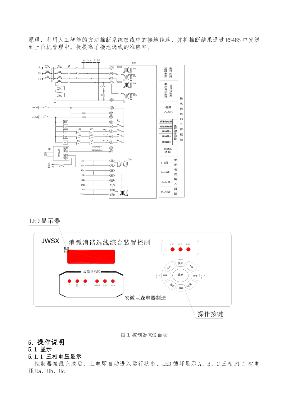 JWSX消弧装置说明书-2_第3页