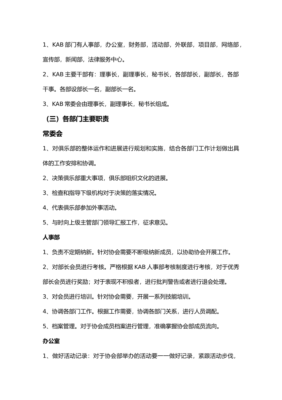 KAB创业俱乐部管理制度_第2页