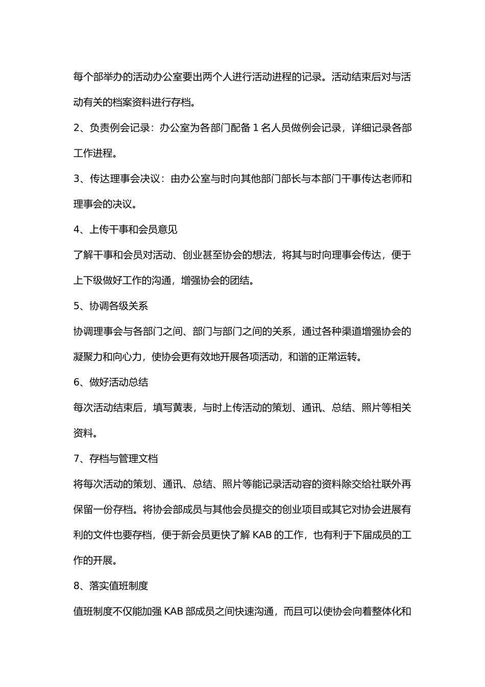 KAB创业俱乐部管理制度_第3页