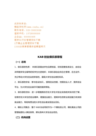 KAB创业俱乐部管理制度