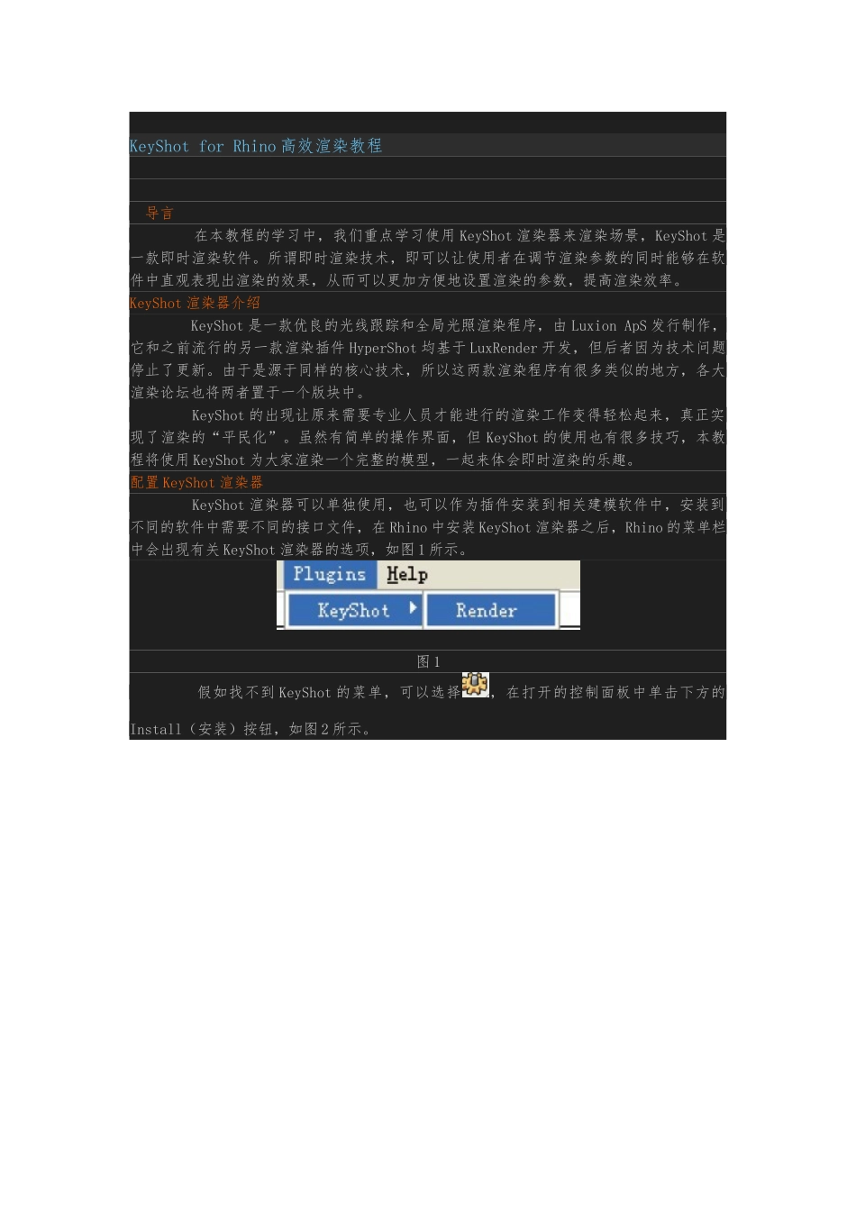 KeyShot-for-Rhino高效渲染教程_第1页