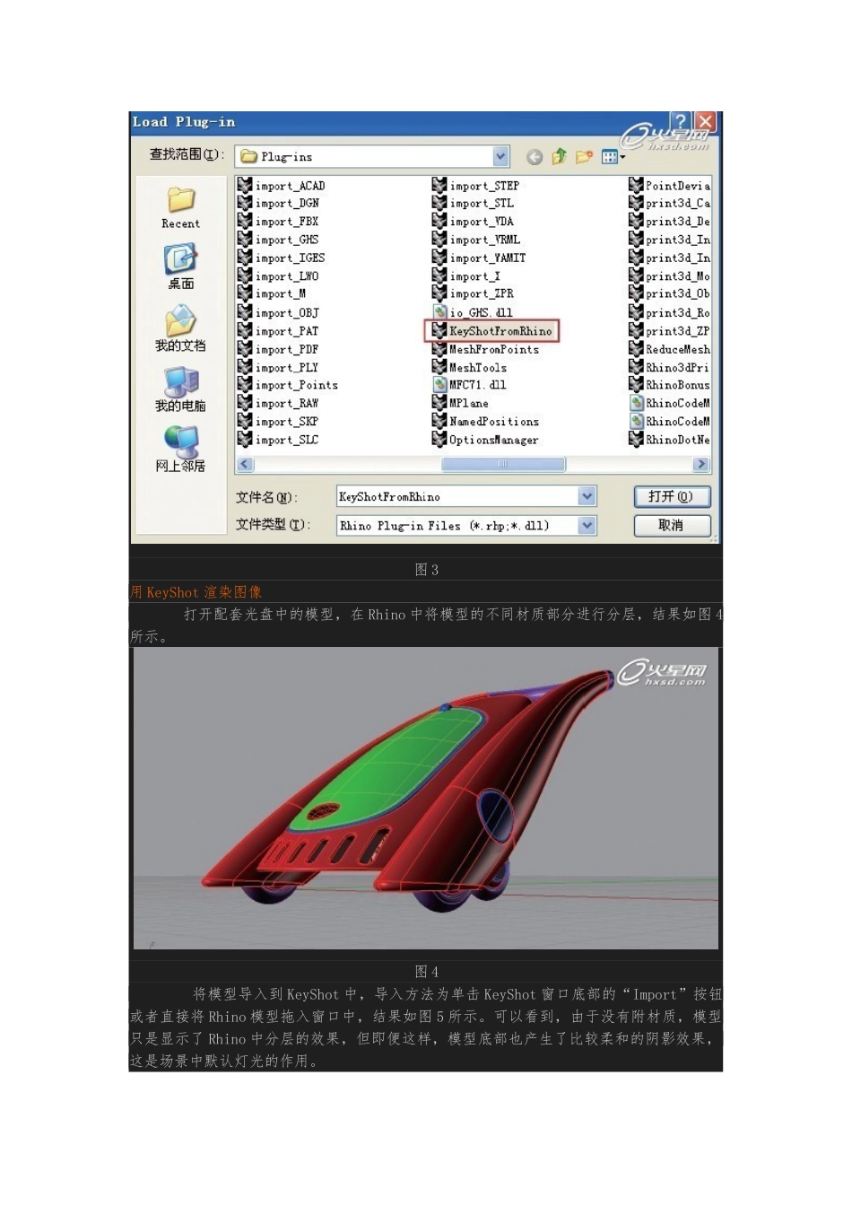 KeyShot-for-Rhino高效渲染教程_第3页