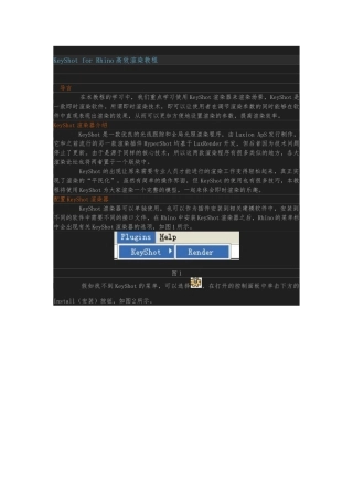 KeyShot-for-Rhino高效渲染教程