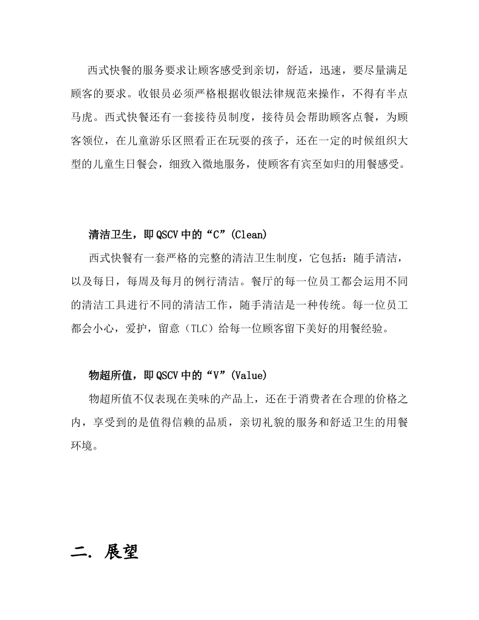 KFC肯德基---管理制度_第2页