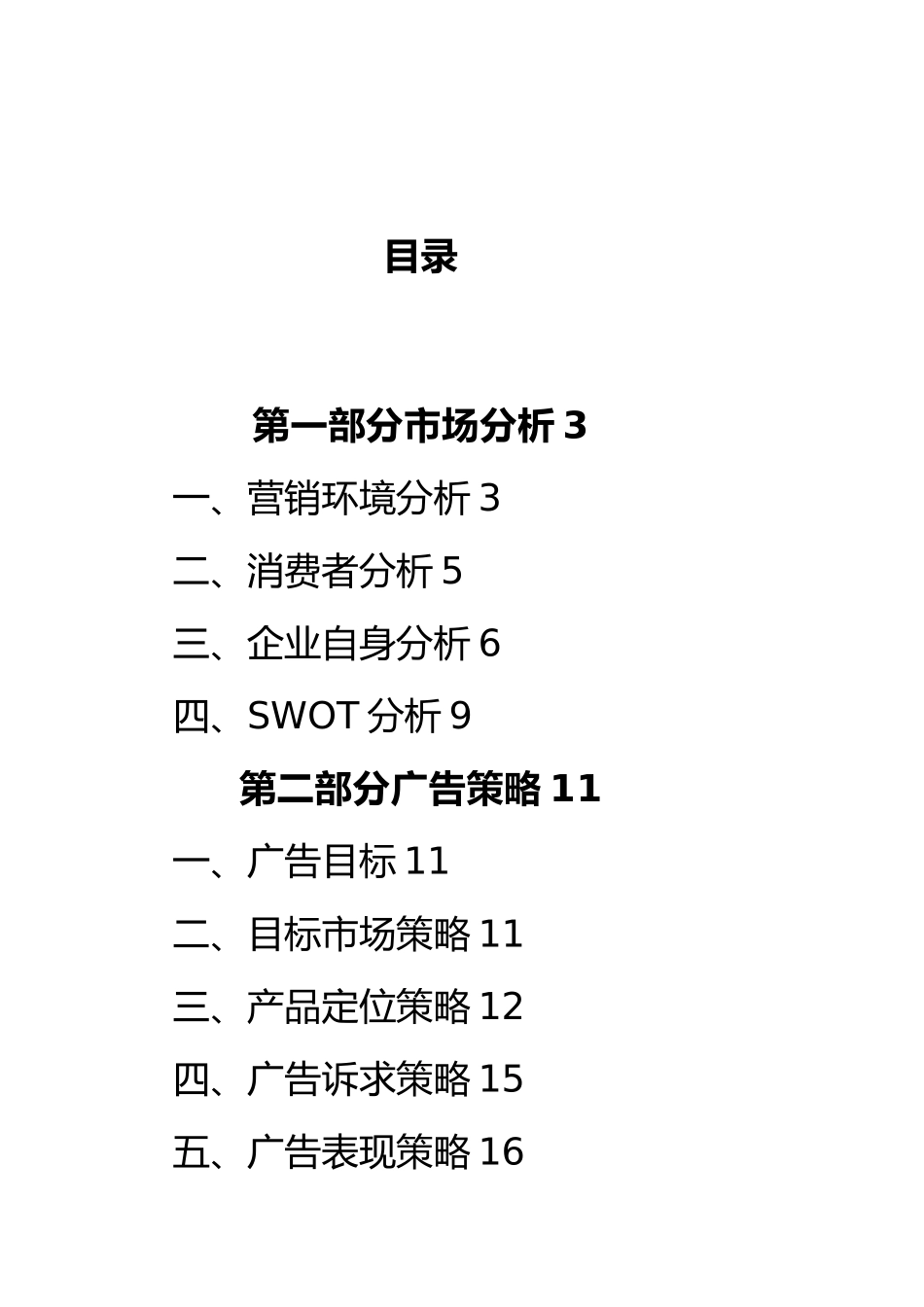 KFC广告策划书模板_第2页