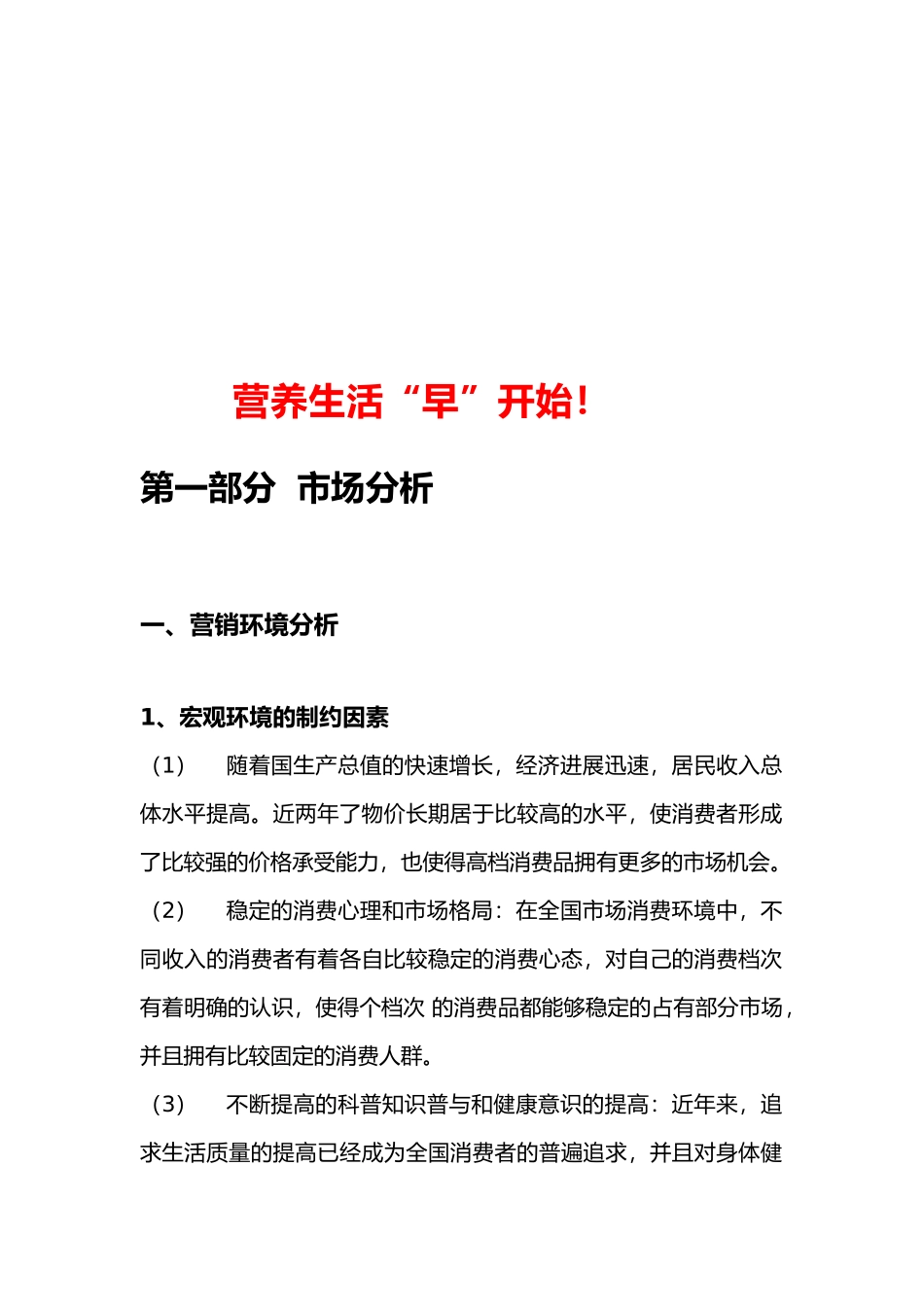 KFC广告策划书模板_第3页