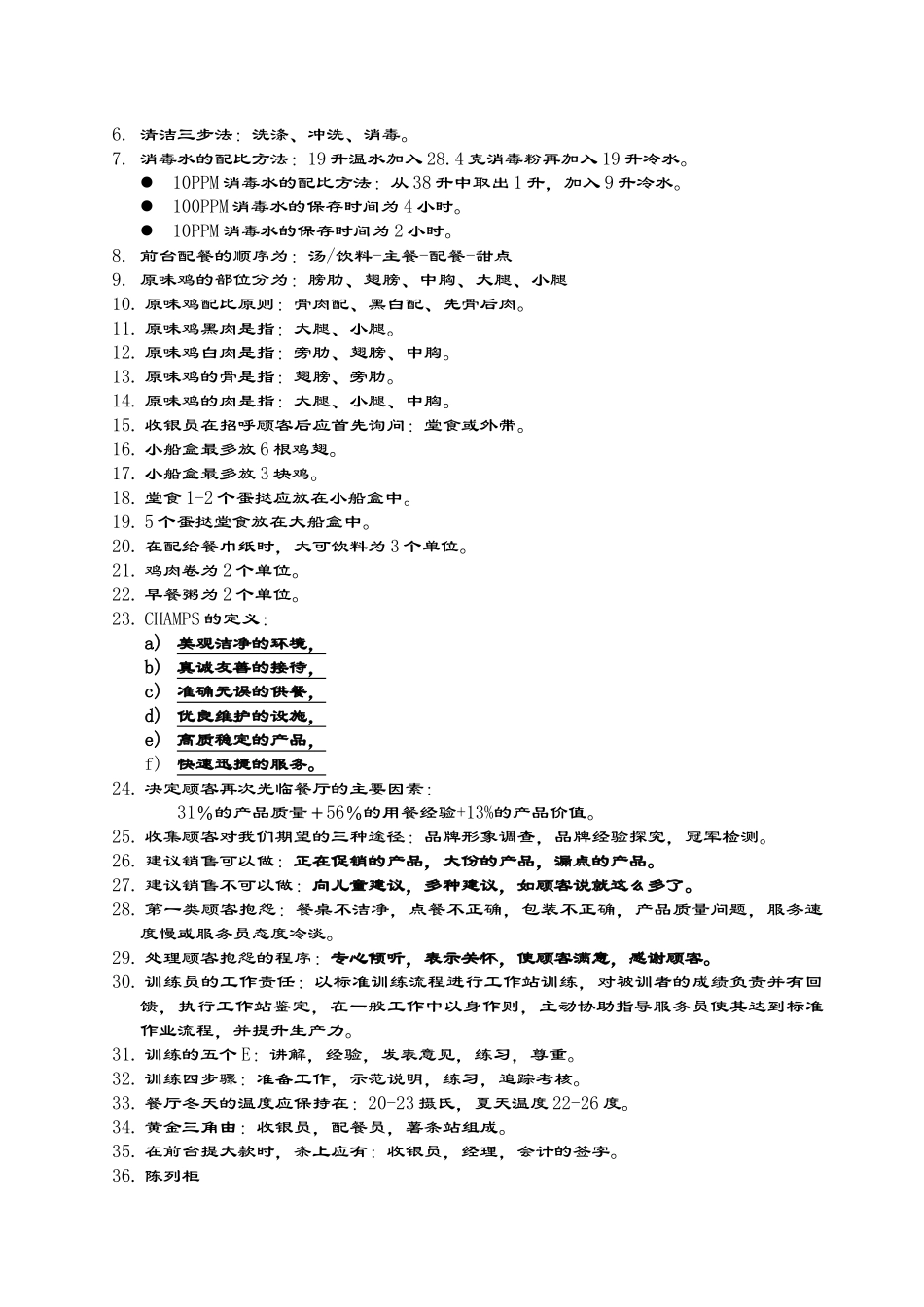 KFC肯德基---厨房资料_第2页