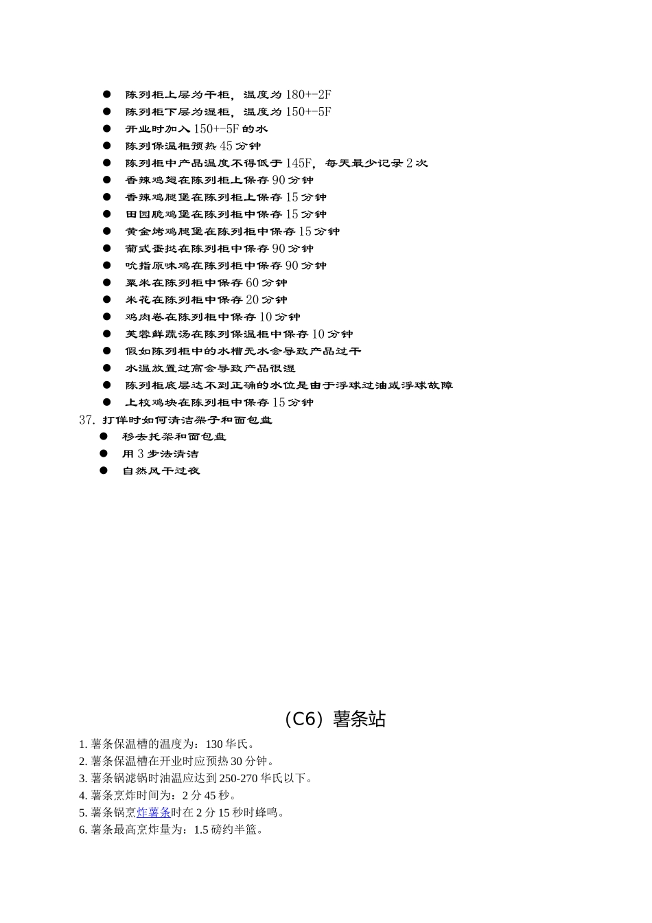 KFC肯德基---厨房资料_第3页