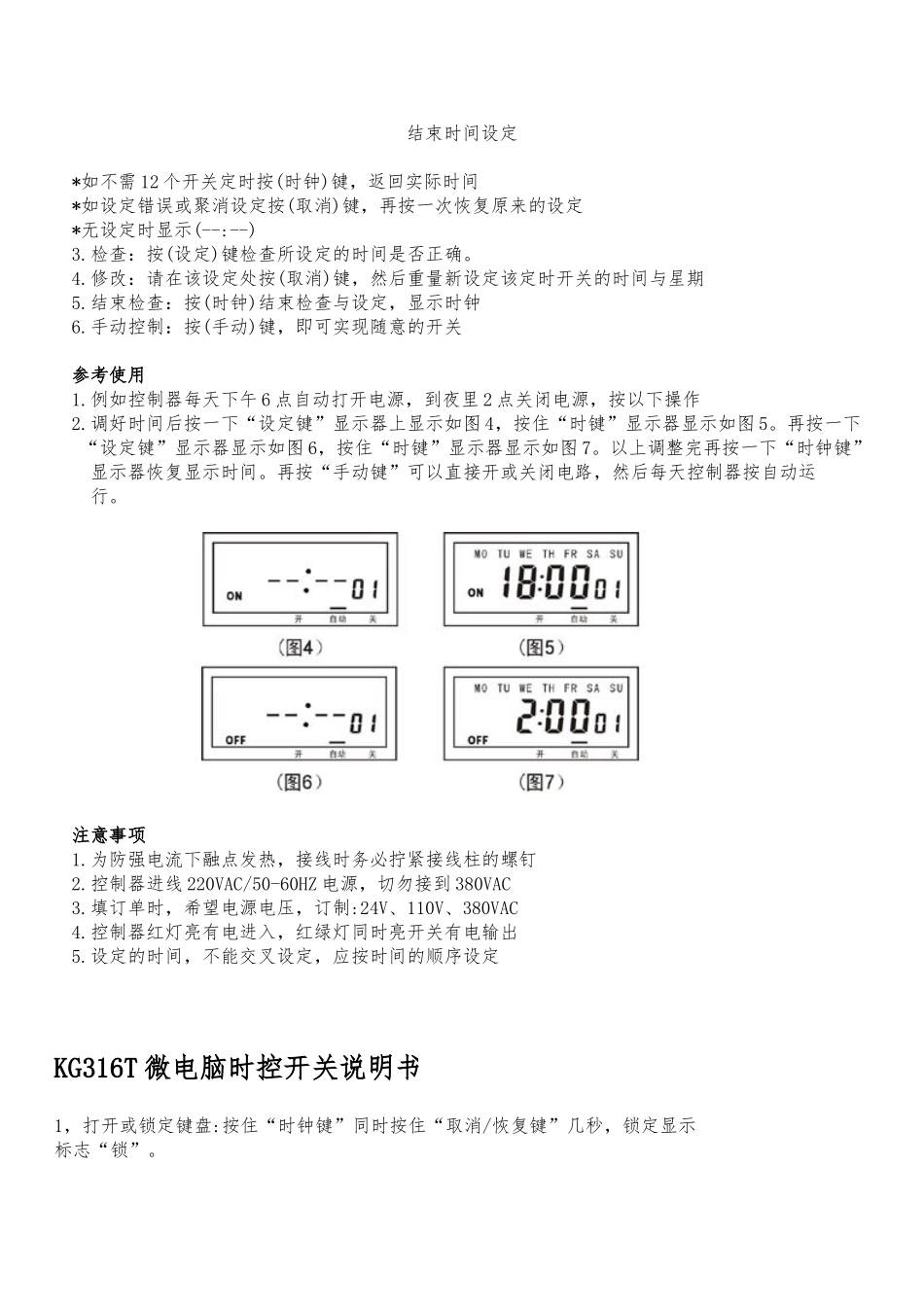 KG316T微电脑时控开关说明书模板_第2页