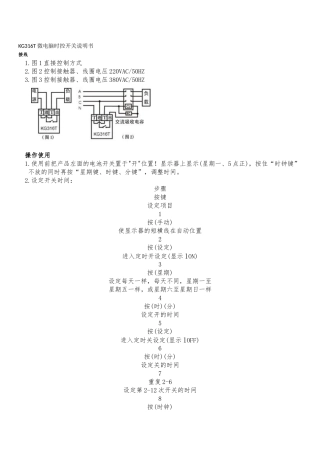 KG316T微电脑时控开关说明书模板