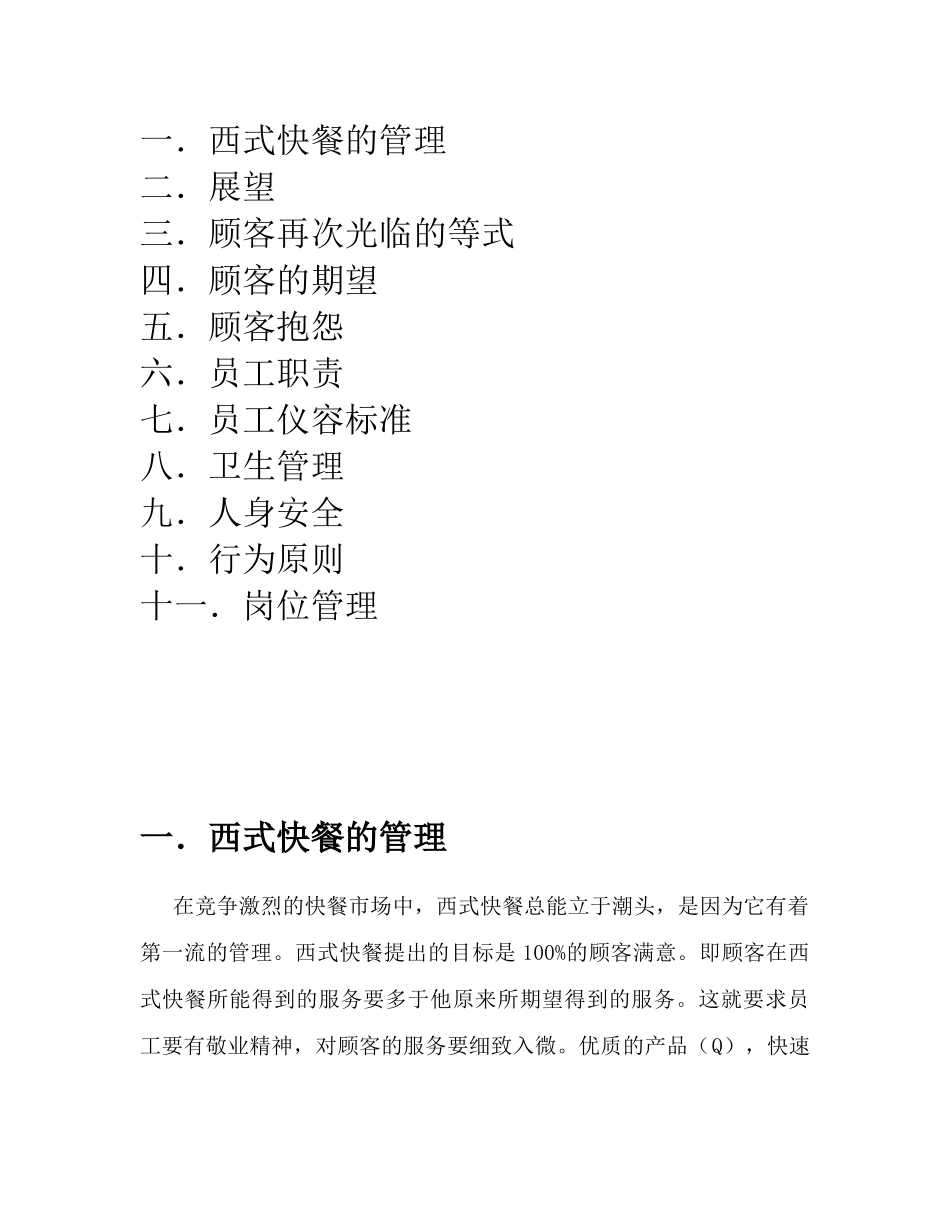 KFC肯德基---餐厅管理手册P53_第2页