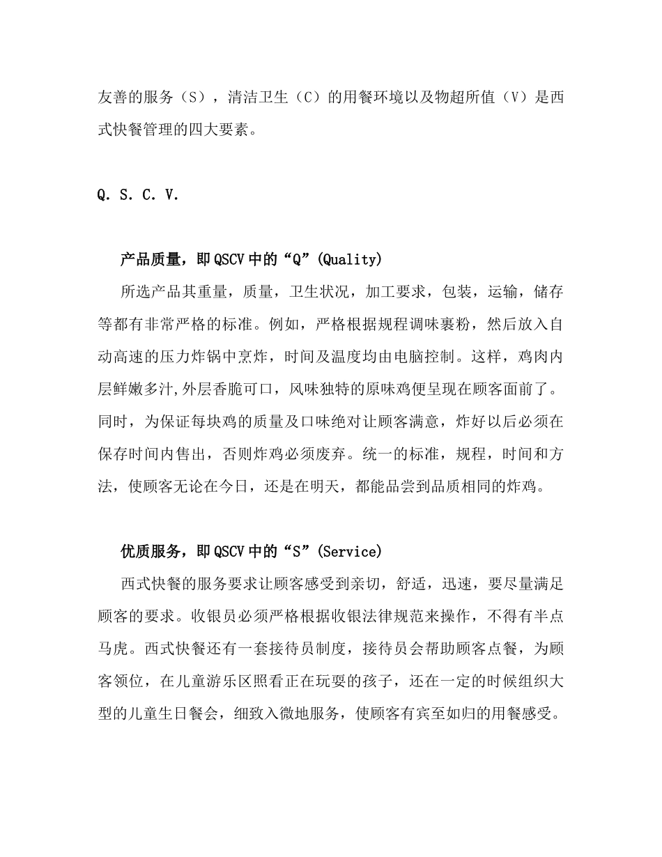 KFC肯德基---餐厅管理手册P53_第3页