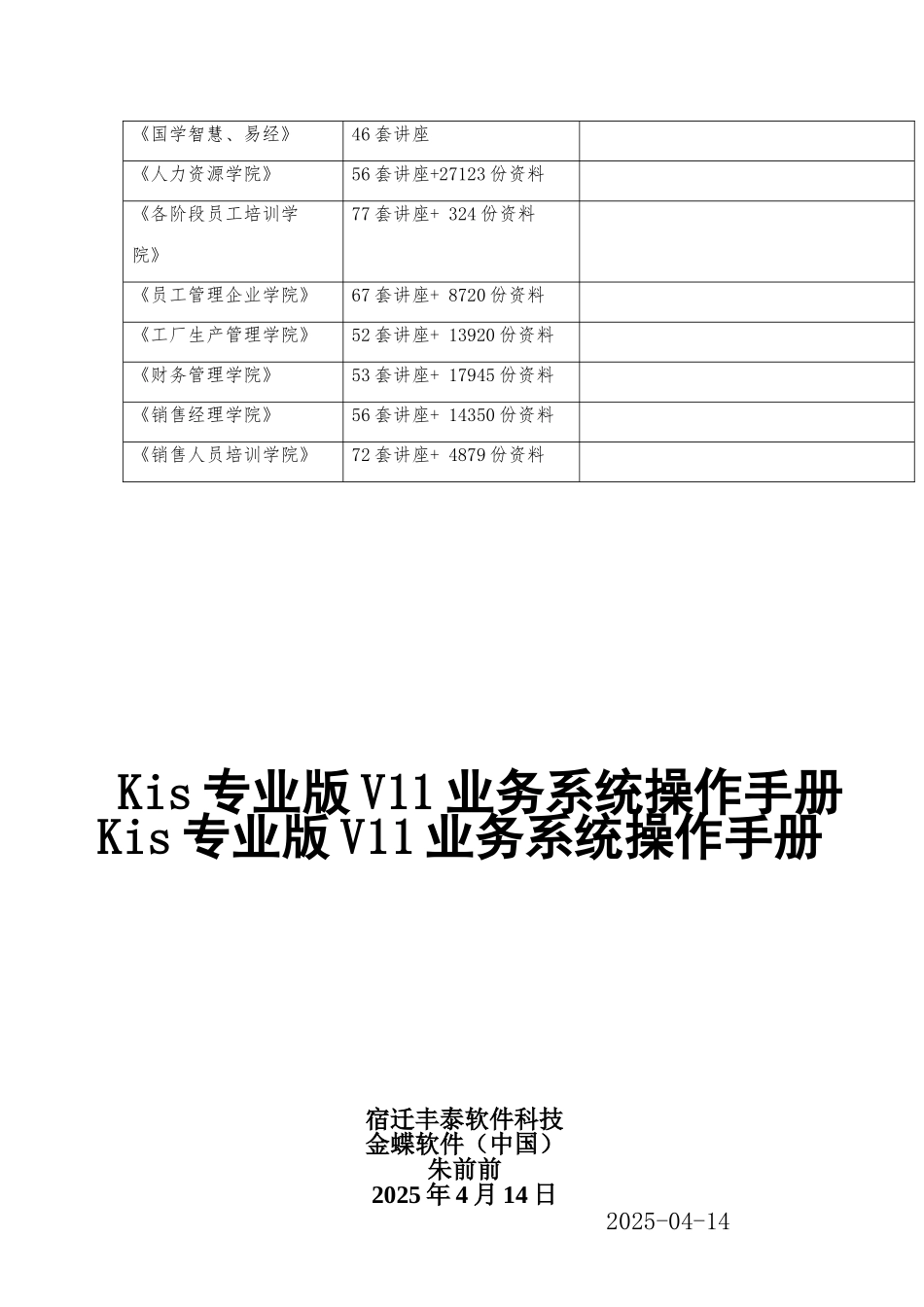 Kis专业版V11业务系统操作必备手册范本_第3页