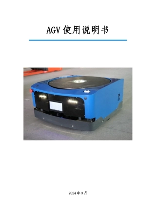 KIVA物流机器人使用说明书