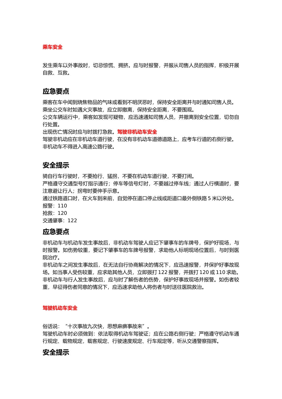 KFC员工安全手册范本_第2页