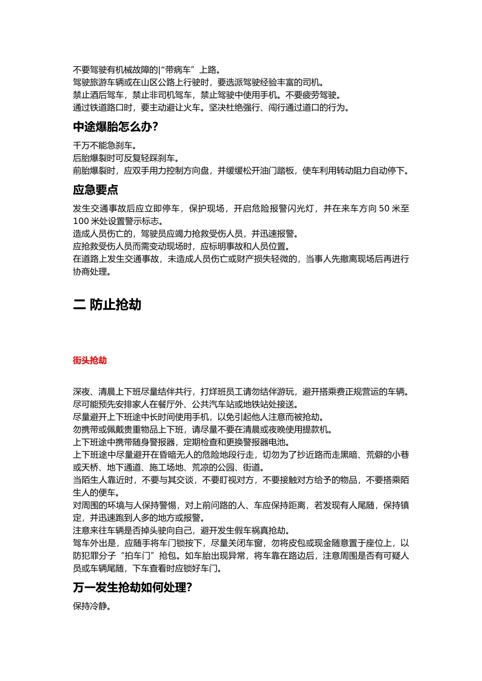 KFC员工安全手册范本_第3页