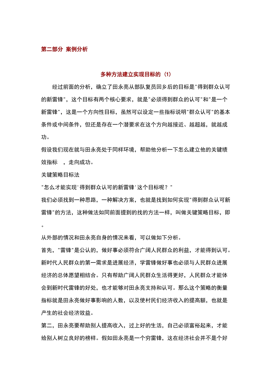 KPI关键业绩指标技术应用实例_第1页