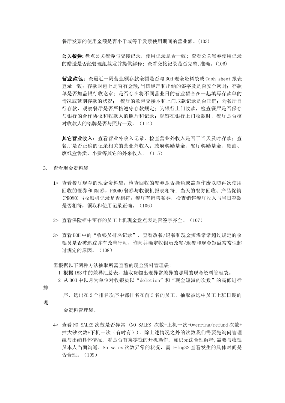 KFC肯德基---财务稽核手册P26_第2页