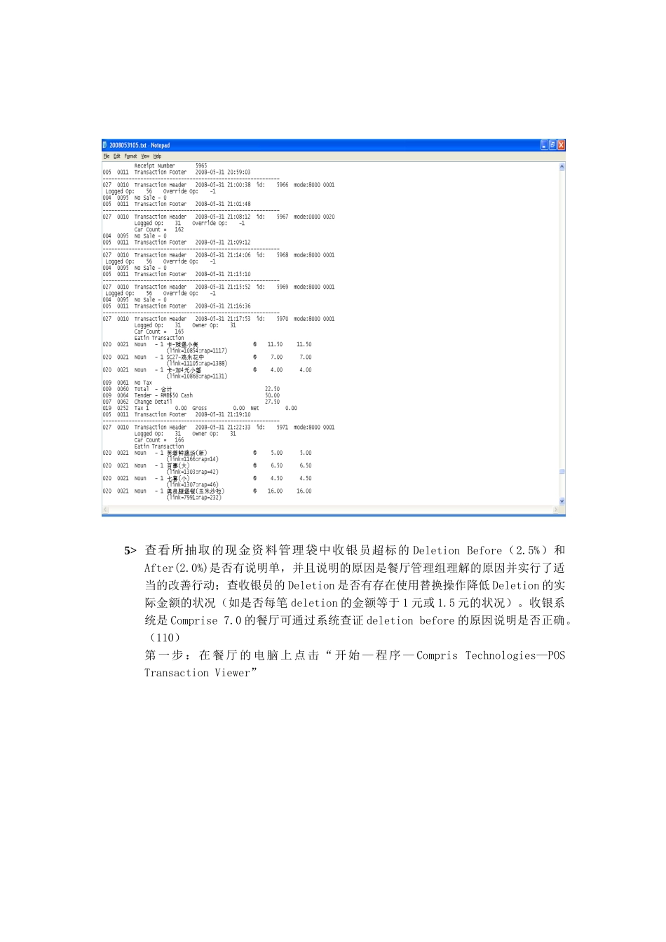 KFC肯德基---财务稽核手册P26_第3页