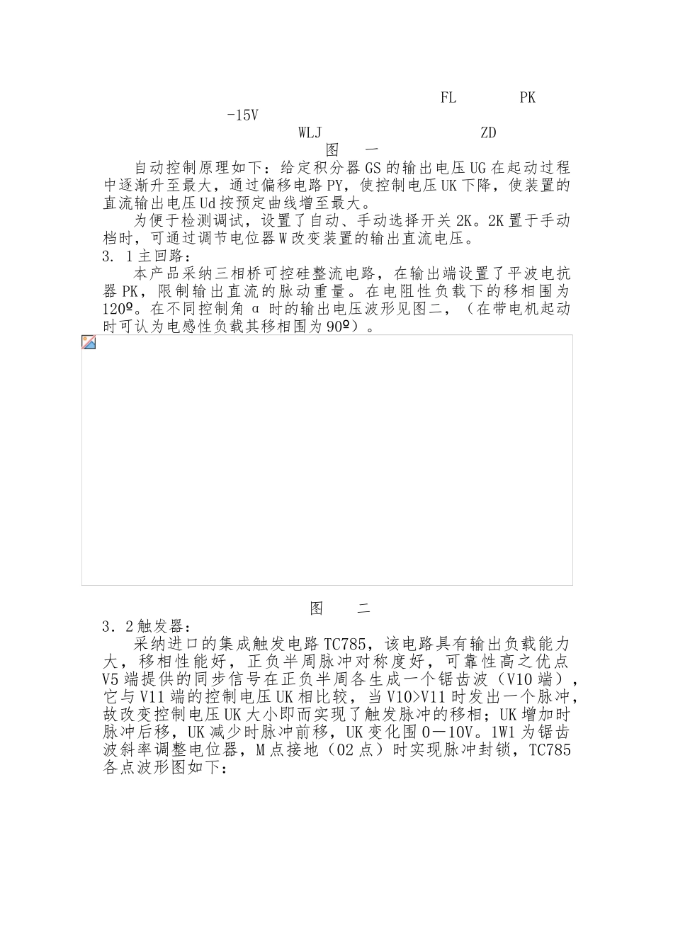 KGYF型航空发动机用可控硅整流设备产品的介绍_第2页