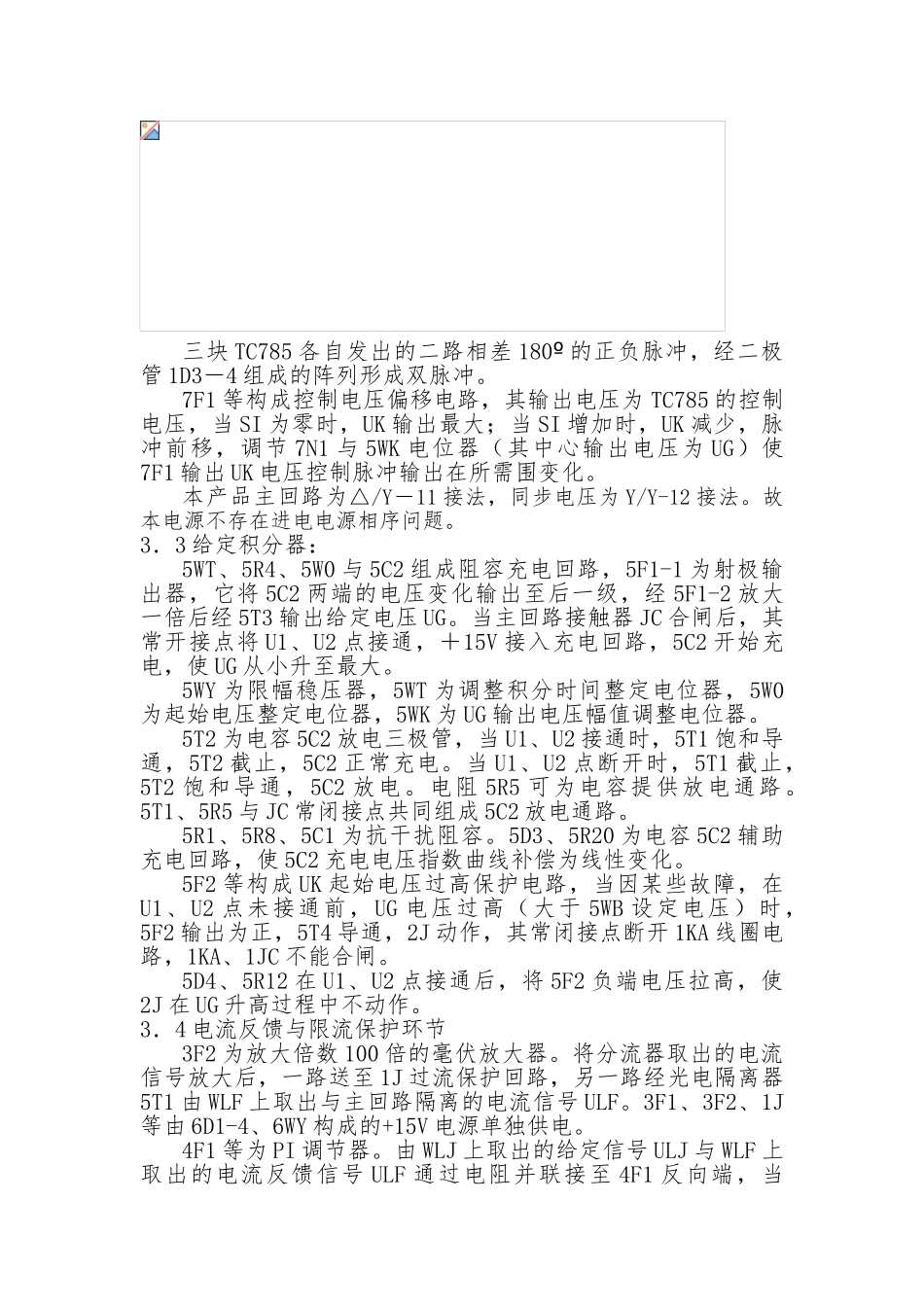 KGYF型航空发动机用可控硅整流设备产品的介绍_第3页