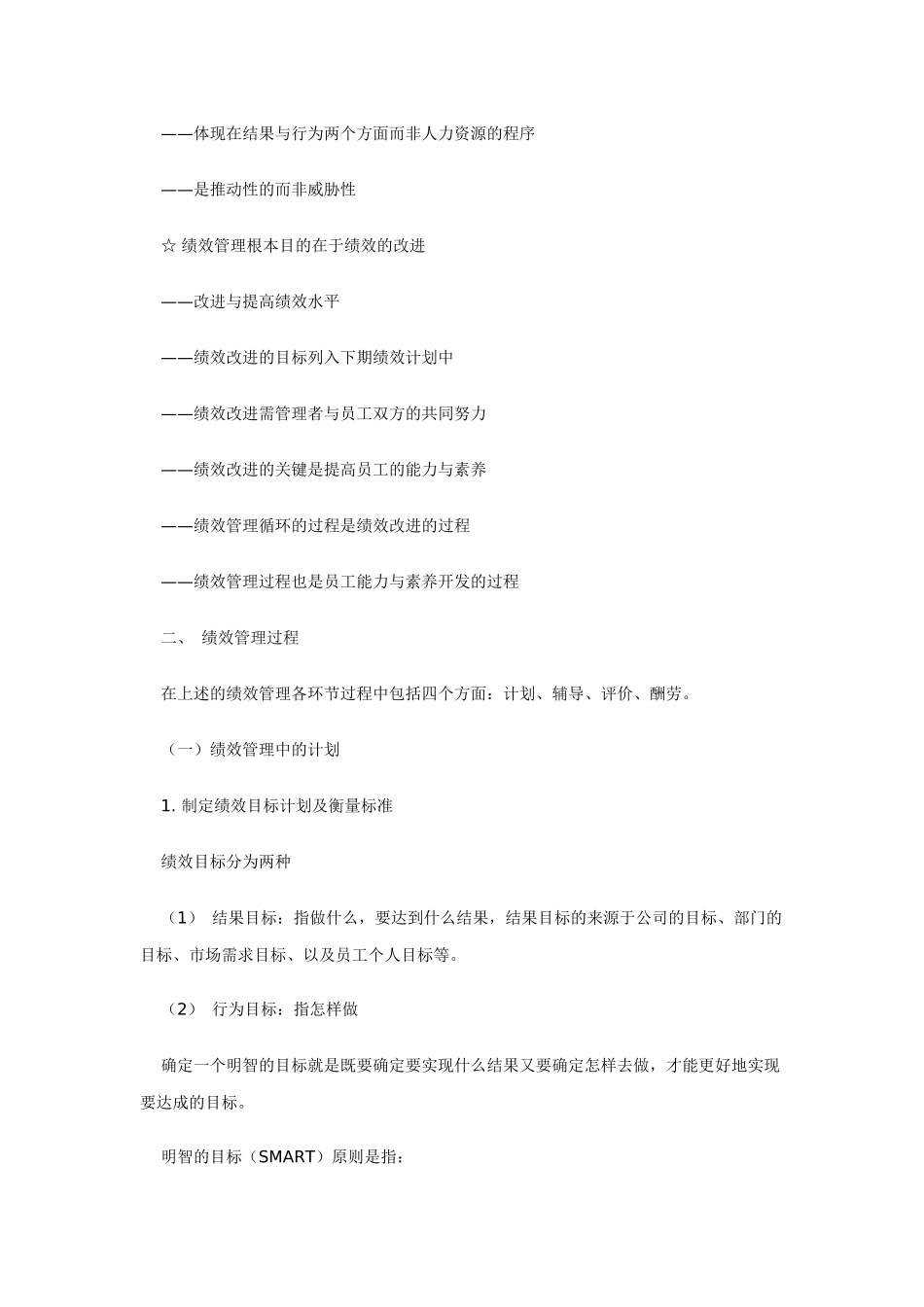 KPI管理操作手册_第2页